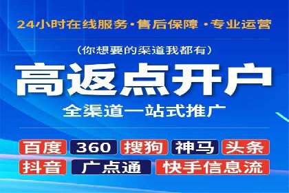 XX行业的信息流推广开户全流程详解